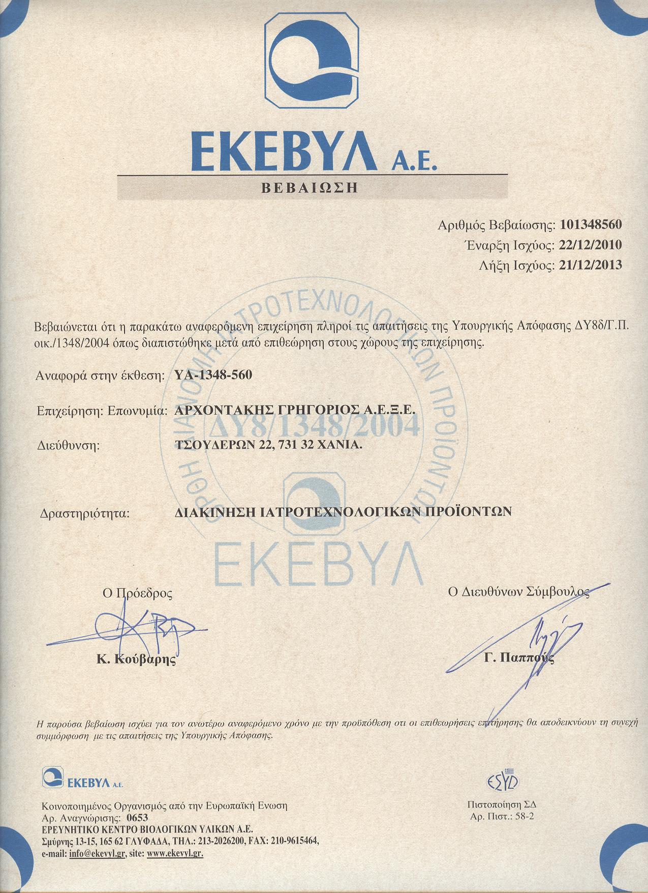 ekevyllogo